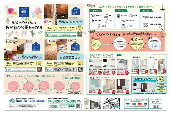 2018年2月最新チラシ裏面