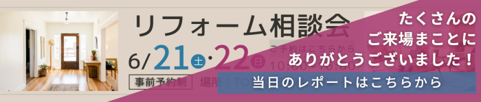 リフォーム相談会のお知らせ