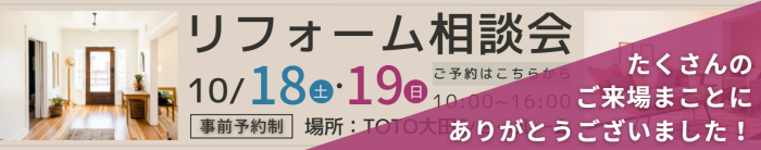 リフォーム相談会のお知らせ